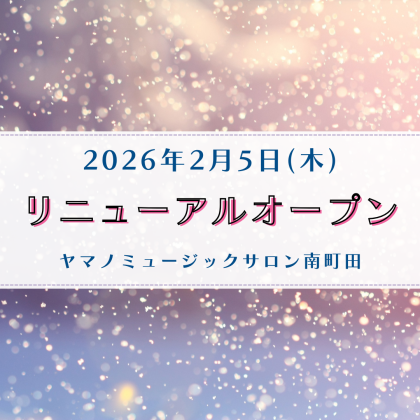 ✨お得にレッスンを始めるチャンス🎶✨