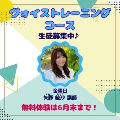 🎤ヴォイストレーニングコースのご案内🎤
