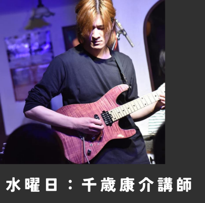 🎸🎵無料体験レッスン受けてみませんか🎵🎸