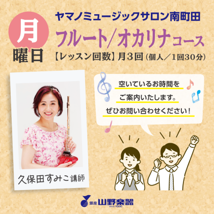 ⛄フルート･オカリナを"ちょっとだけ"体験しませんか⛄