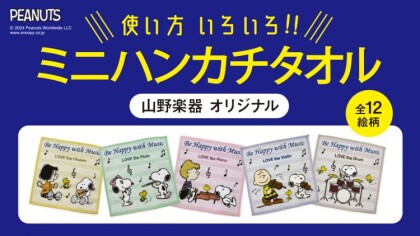 💕スヌーピー好き、必見💕 大人気✨スヌーピーハンカチタオル🍀