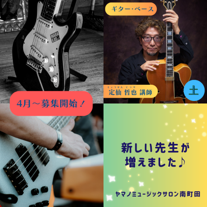 ✨新しい先生のご紹介・第五弾🎉✨