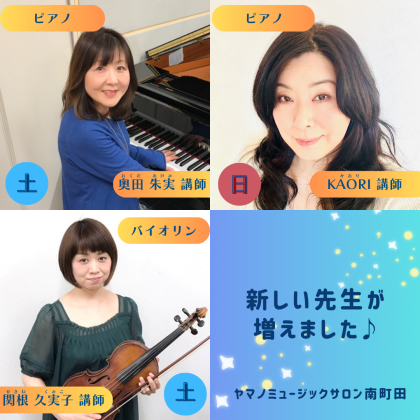 ✨新しい先生のご紹介・第三段🎉✨