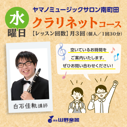 クラリネットを"ちょっとだけ"体験してみませんか🐧❓