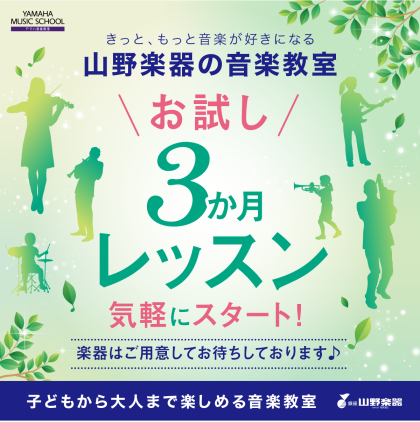 体験レッスン・入会金無料🐸「入会キャンペーン」実施中！