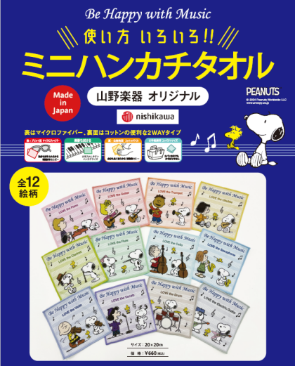 💕スヌーピー好き、必見💕　大人気✨スヌーピーハンカチタオル🍀