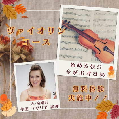 🍁弦の音色を響かせましょう🍁