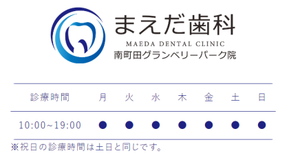 定期歯科検診について