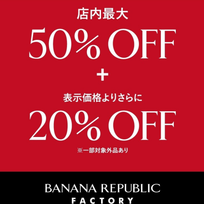 最大50%から更に20%OFFです♬