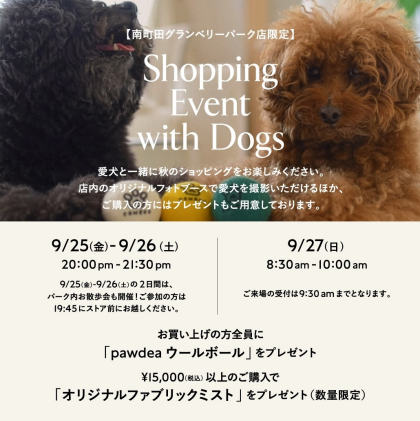 【Shopping Event With Dogs 9/25.26.27開催!!】