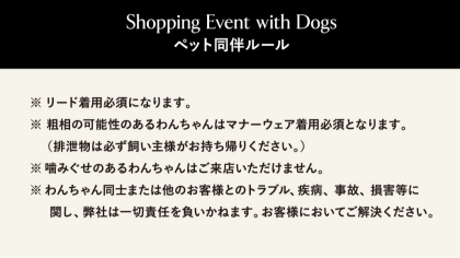 【Shopping Event With Dogs 9/25.26.27開催!!】
