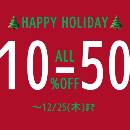 🎄Christmas Fair 【ALL10％〜50%OFF】 🎅