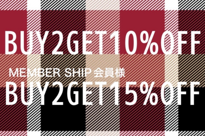 2BUY 10%OFF （会員限定2BUY 15%OFF）