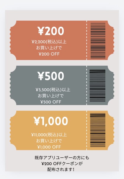 アプリダウンロードキャンペーン