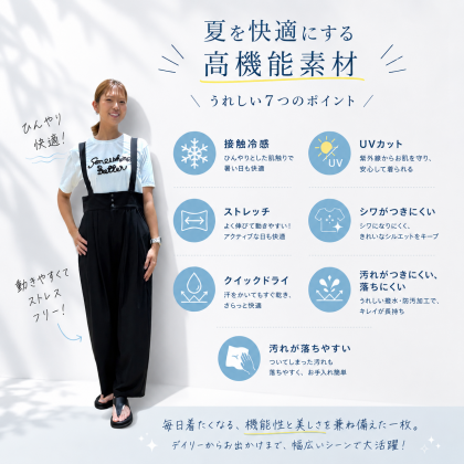 多機能コクーンサロペット