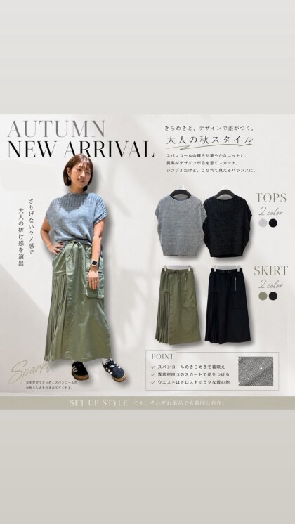 秋物新入荷の紹介