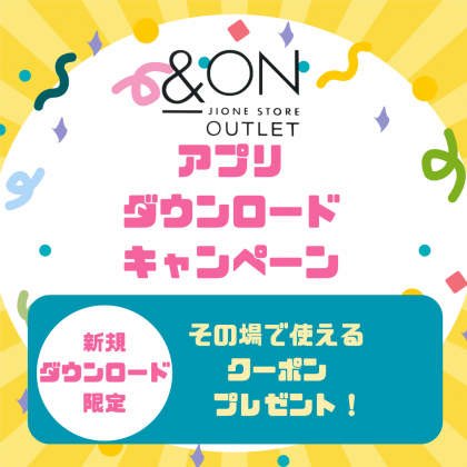 アプリダウンロードキャンペーン