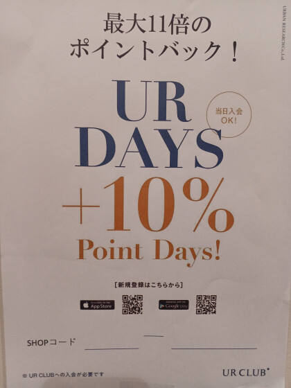 ✨UR CLUB会員さま ポイントUPのご案内✨