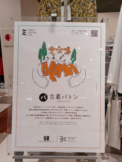 ✨古着バトンのご案内✨
