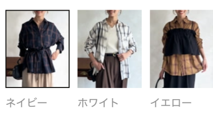 【アウトレット限定商品】Chez toi ウエスト絞りチェックシャツ