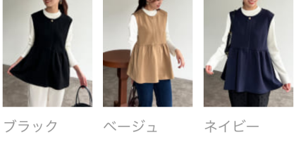 【アウトレット限定商品】Chez toi ペプラムベスト×ニットプルオーバー