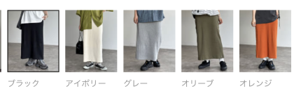 【アウトレット限定商品】リブスカート