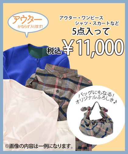 福袋ご紹介 アズ ノゥ アズ アウトレット ショップトピックス グランベリーパーク 福袋ご紹介 アズ ノゥ アズ アウトレット ショップトピックス グランベリーパーク