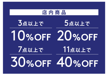 ⭐️全品対象！おまとめ買いキャンペーン⭐️