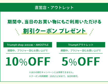 ブラジャーリサイクルキャンペーン🌼