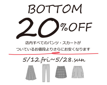 【BOTTOM ALL 20%OFF】