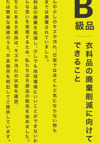 【70〜80%オフ！】B級品販売！