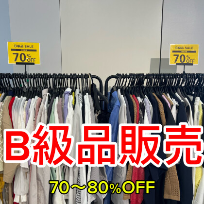 【 ALL70〜80%オフ♪】B級品販売!!