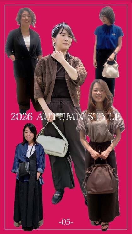 【 Autumn Style 2026 】秋アイテム続々入荷！