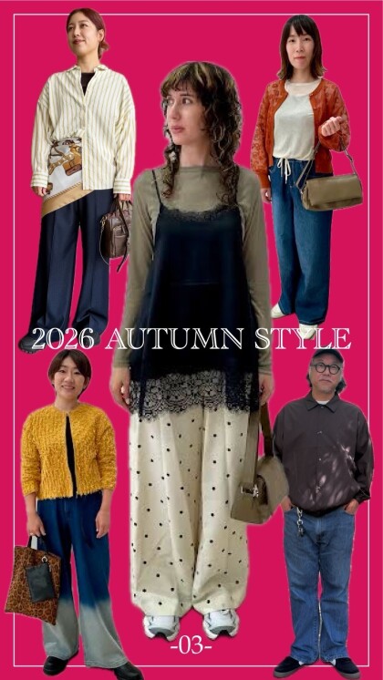 【 Autumn Style 2026 】秋アイテム続々入荷！