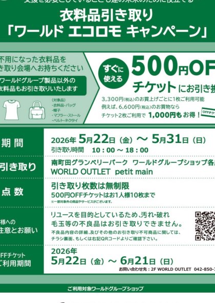 【 本日より開始】エコロモキャンペーン♪