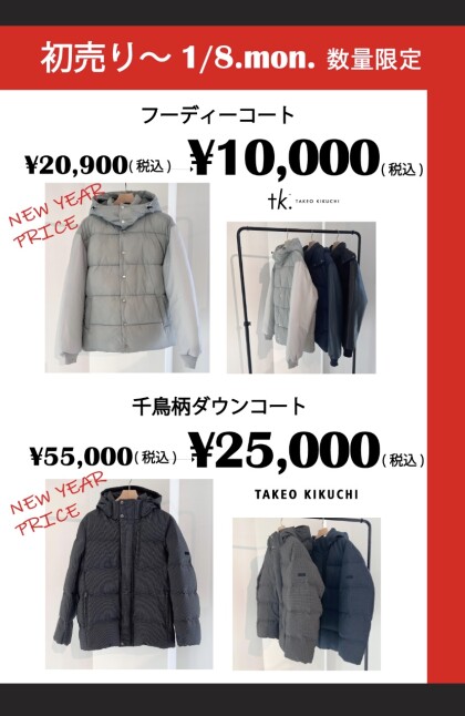 【年始の目玉】1/2より販売スタート🎵