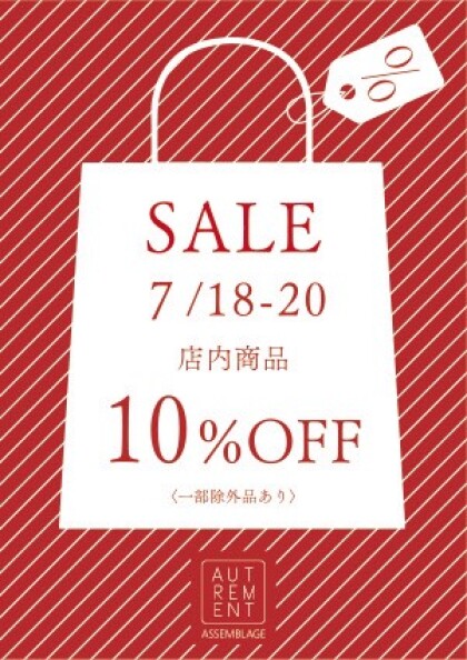 3日間限定！10％オフセール開催中です！！