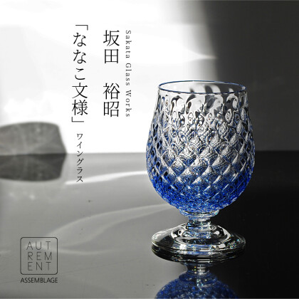 【期間限定】ななこ文様ワイングラス