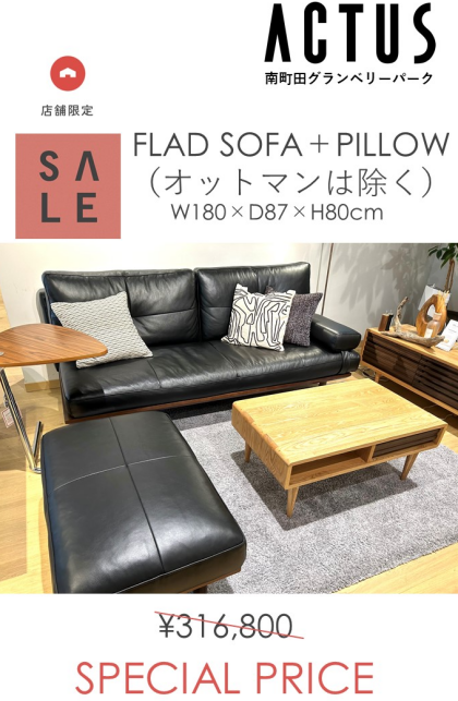 アクタス南町田店5周年記念！10/5より感謝の現品売り尽くしSALEを開催いたします！