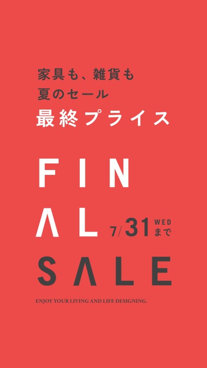 夏のFINAL SALE　7/31まで開催中！