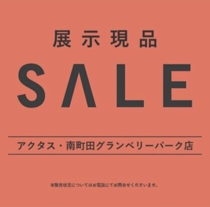 アクタス南町田店5周年記念！10/5より感謝の現品売り尽くしSALEを開催いたします！