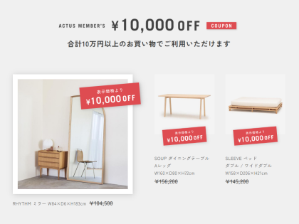 【最大3万円OFF】価格改定前、最後のサポートクーポン企画を開催中です！