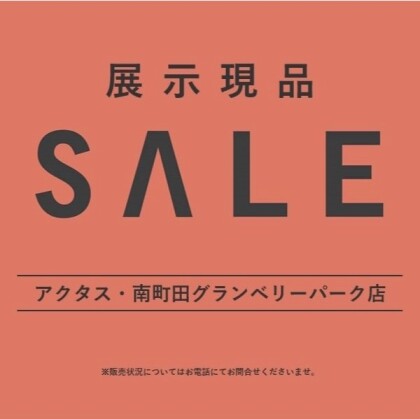 【店舗限定】GW　展示現品SALE　開催中！