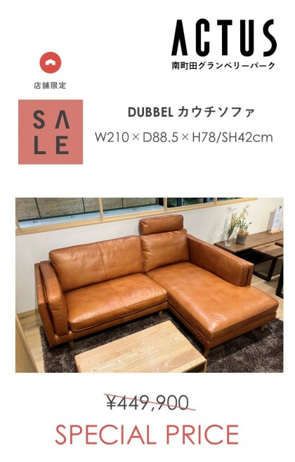 【店舗限定】GW　展示現品SALE　開催中！