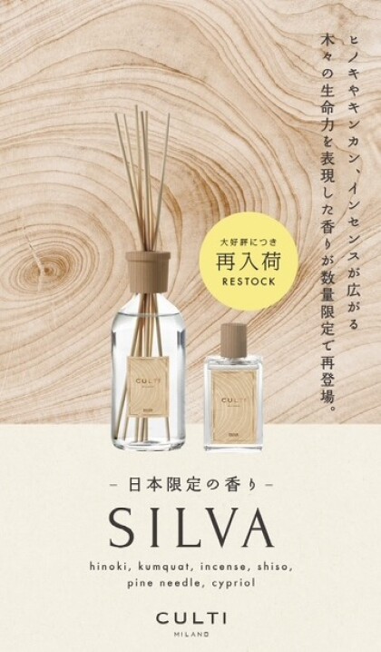 【数量限定】ルームフレグランス CULTI「SILVA」再入荷のお知らせ