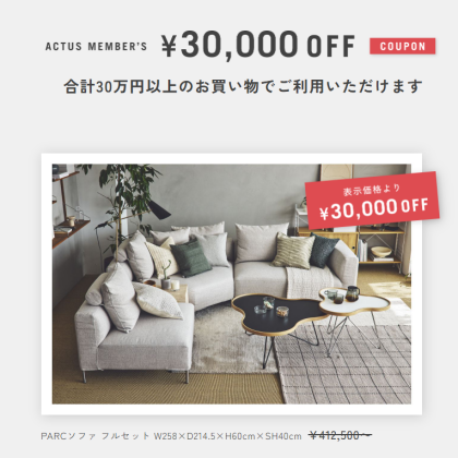 【最大3万円OFF】価格改定前、最後のサポートクーポン企画を開催中です！