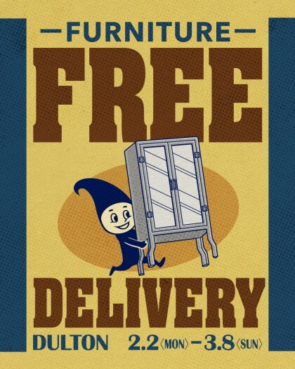 【EVENT】家具送料無料キャンペーン開催中!