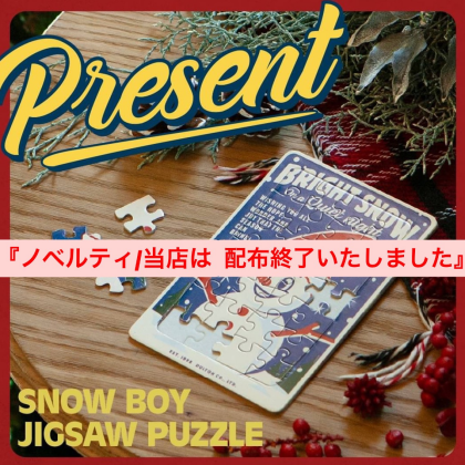 DULTON ジグソーパズル ノベルティ終了のお知らせ