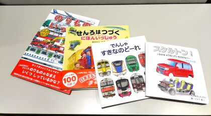 【オススメのりもの絵本】