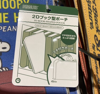 スヌーピー あの 表紙 がポーチになって登場しました リブロ ショップトピックス グランベリーパーク スヌーピー あの 表紙 がポーチになって登場しました リブロ ショップトピックス グランベリーパーク